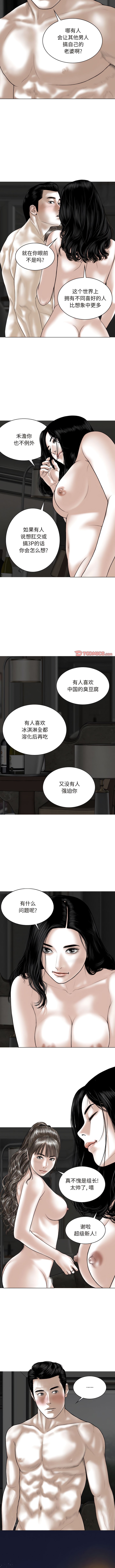第59话-女性友人-wettoonie（第2张）