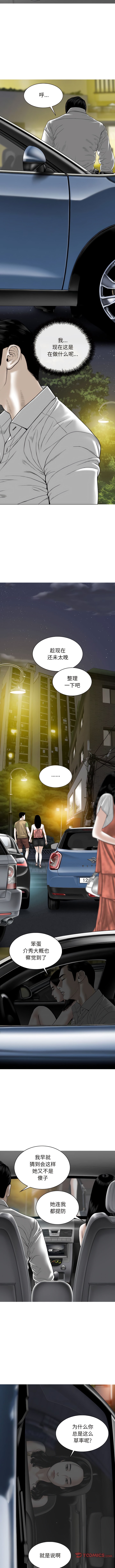 第59话-女性友人-wettoonie（第4张）