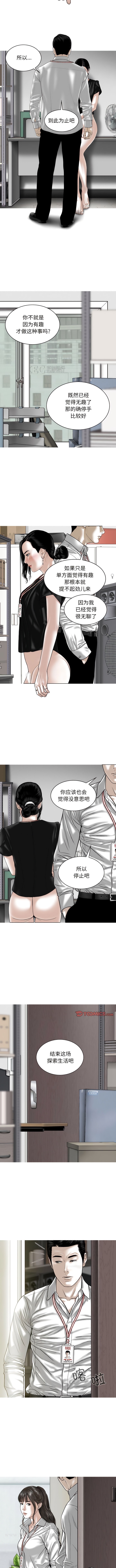 第61话-女性友人-wettoonie（第5张）