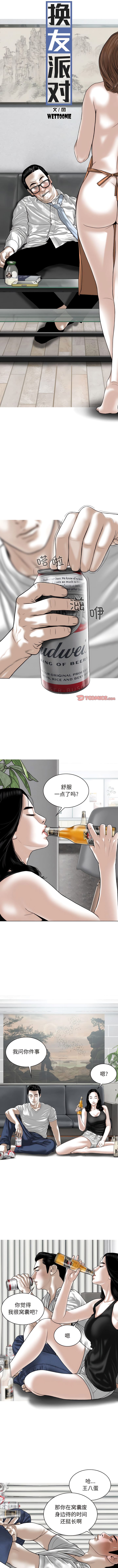 第63话-女性友人-wettoonie（第2张）