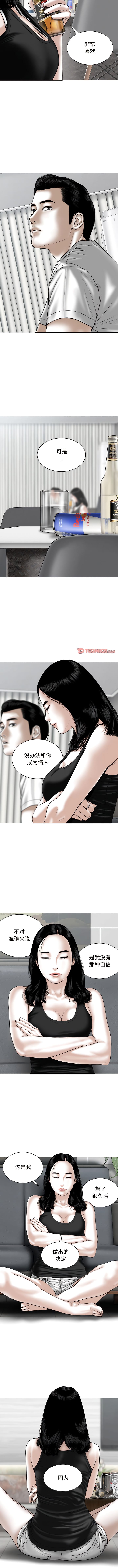 第63话-女性友人-wettoonie（第4张）