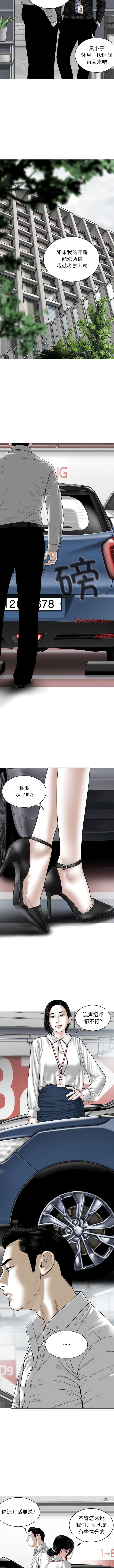 第64话-女性友人-wettoonie（第2张）
