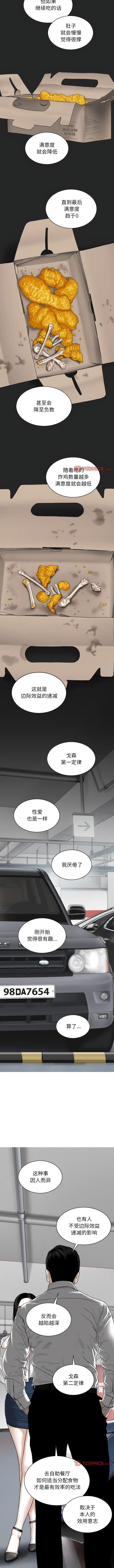 第64话-女性友人-wettoonie（第4张）