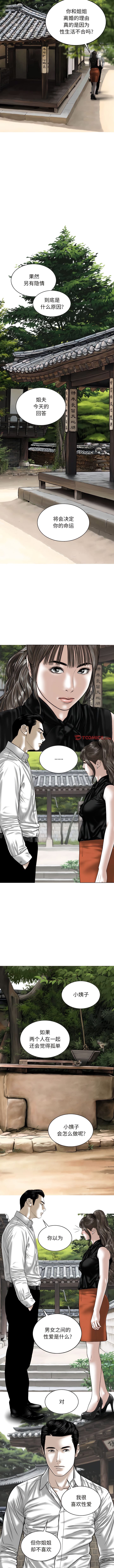 第64话-女性友人-wettoonie（第7张）