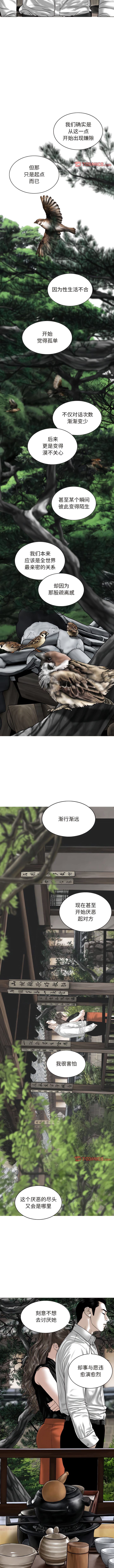 第64话-女性友人-wettoonie（第8张）