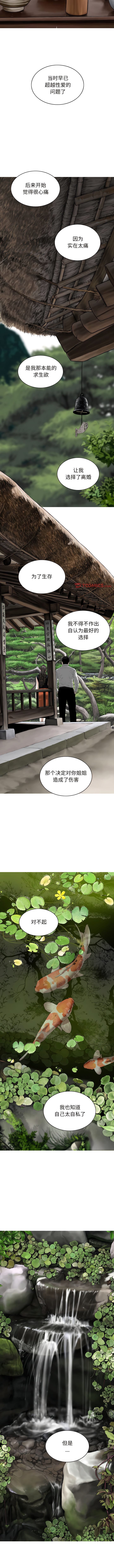 第64话-女性友人-wettoonie（第9张）
