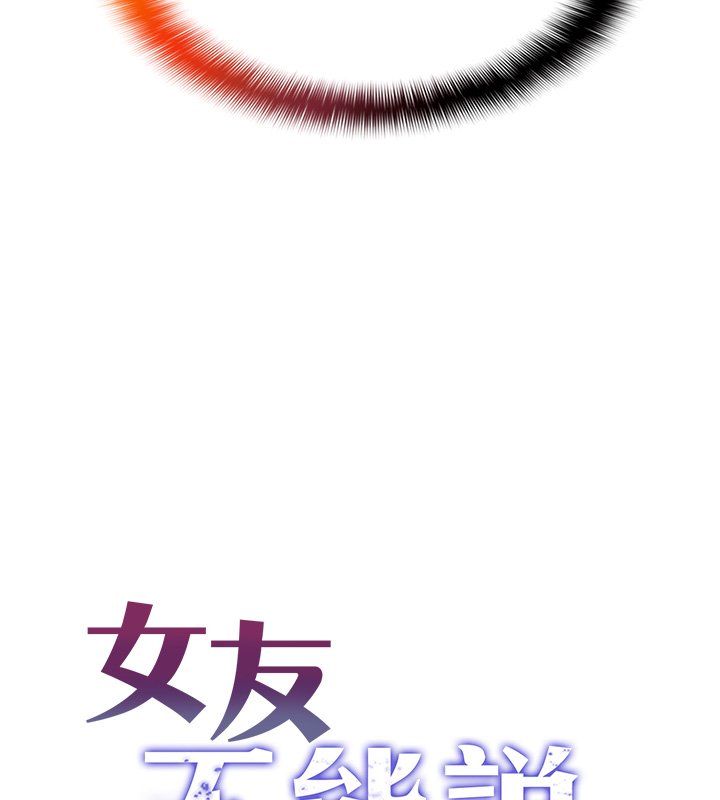 第2话-潘朵拉的盒子-女友不能说的事-孔心,路过的金太阳,陶冶（第10张）