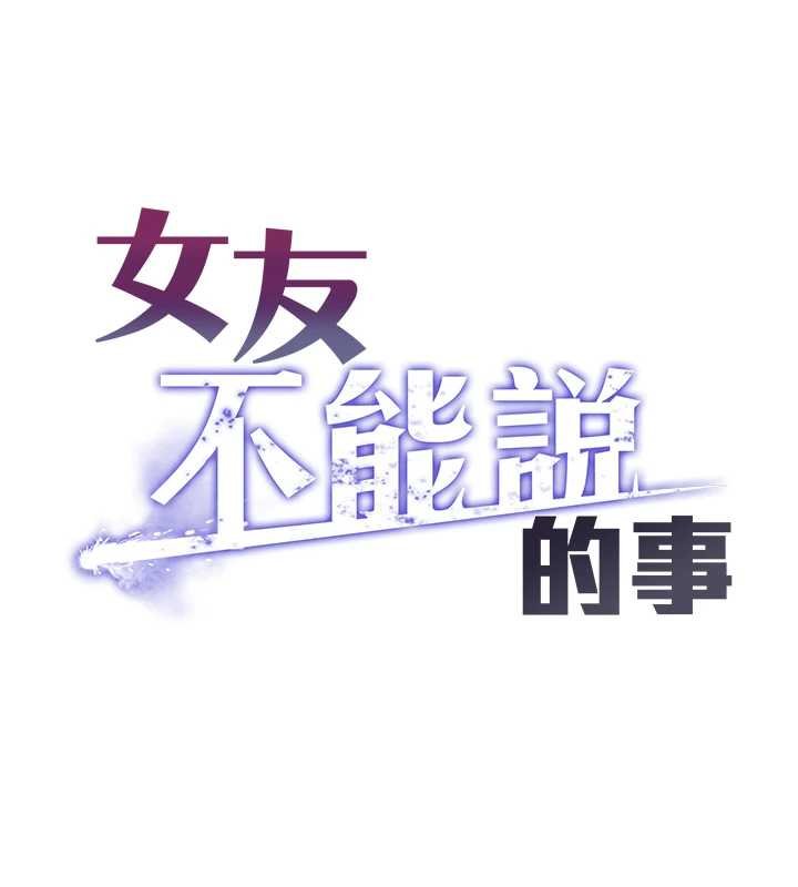 第4话-妳是我的玩具-女友不能说的事-孔心,路过的金太阳,陶冶（第10张）