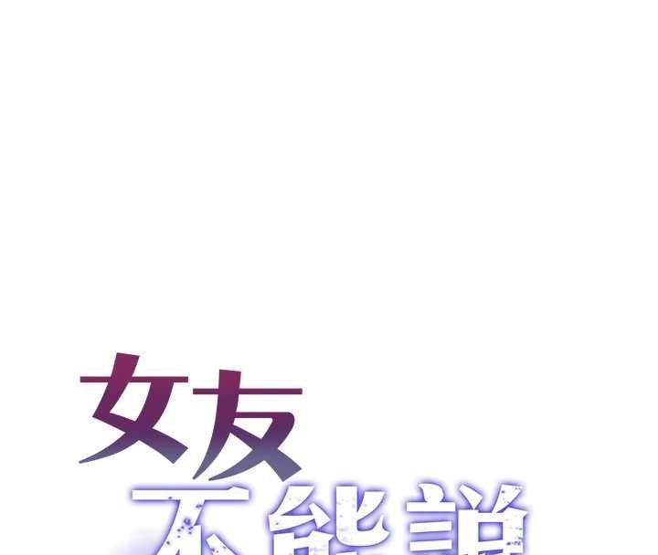 第5话-糖果和鞭子-女友不能说的事-孔心,路过的金太阳,陶冶（第16张）