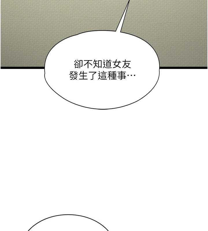 第5话-糖果和鞭子-女友不能说的事-孔心,路过的金太阳,陶冶（第22张）