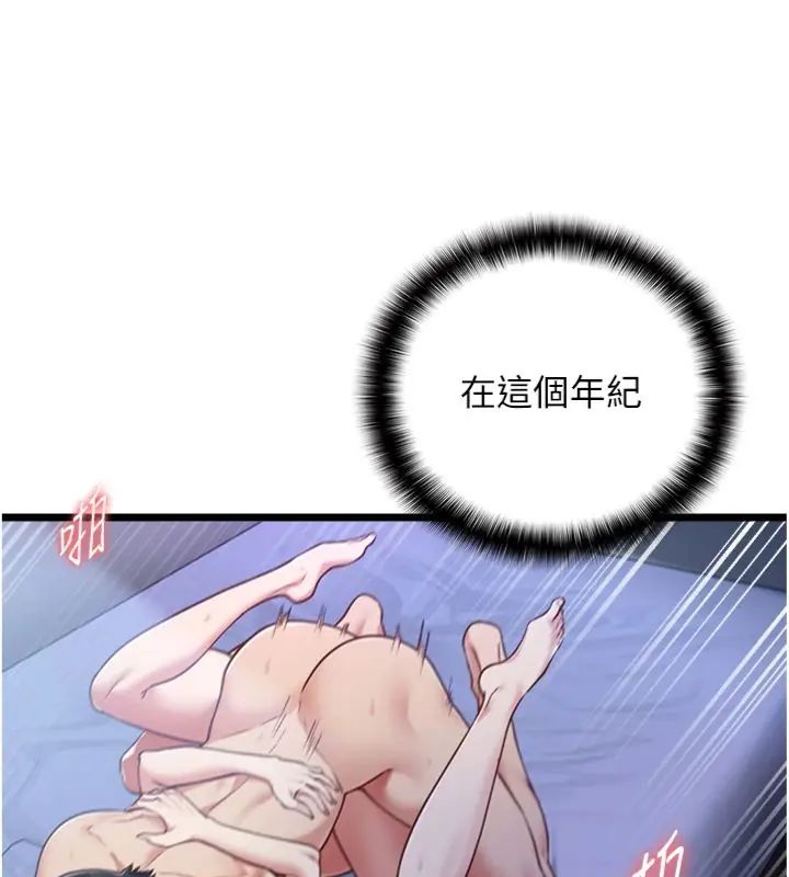 第14话-激情的和解-女友不能说的事-孔心,路过的金太阳,陶冶（第9张）