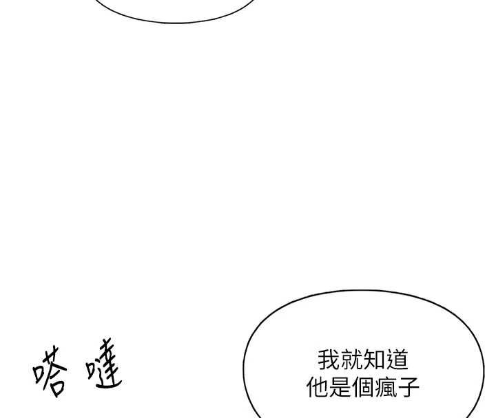第18话-堕落的开始-女友不能说的事-孔心,路过的金太阳,陶冶（第4张）