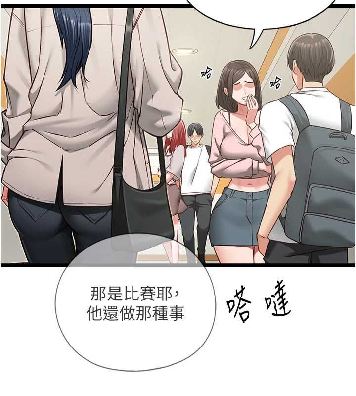 第18话-堕落的开始-女友不能说的事-孔心,路过的金太阳,陶冶（第5张）