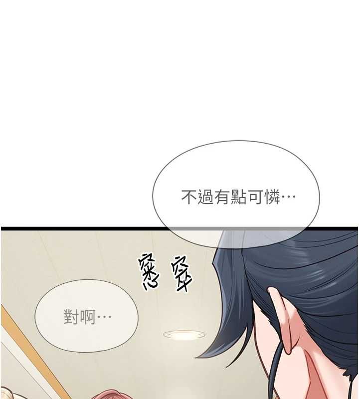 第18话-堕落的开始-女友不能说的事-孔心,路过的金太阳,陶冶（第6张）