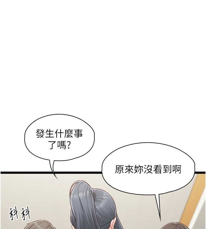 第18话-堕落的开始-女友不能说的事-孔心,路过的金太阳,陶冶（第16张）