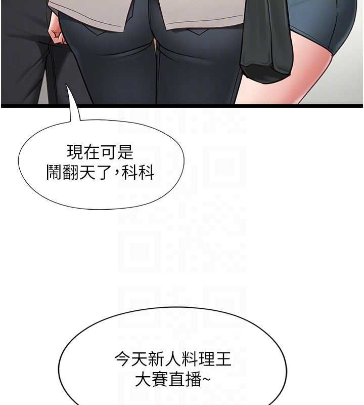 第18话-堕落的开始-女友不能说的事-孔心,路过的金太阳,陶冶（第18张）
