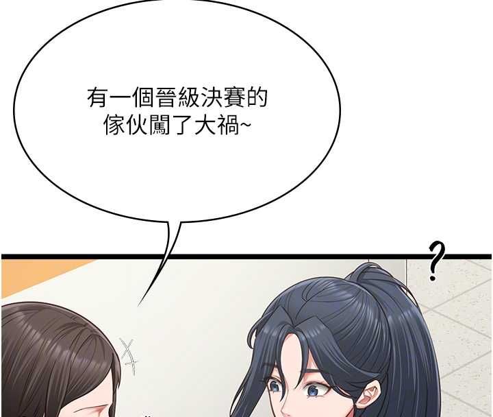 第18话-堕落的开始-女友不能说的事-孔心,路过的金太阳,陶冶（第21张）