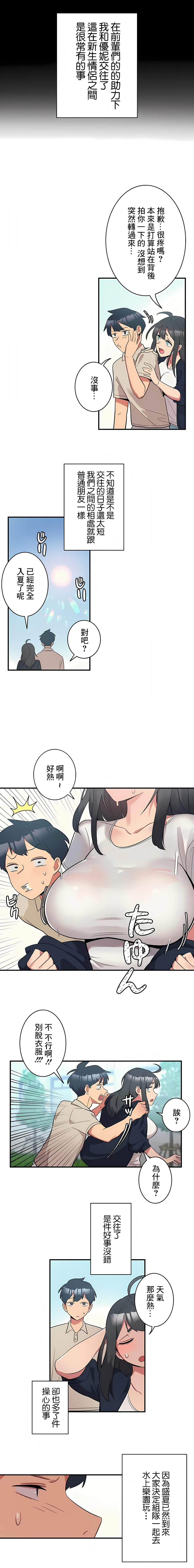 第1话-女友的别名-sejul（第4张）