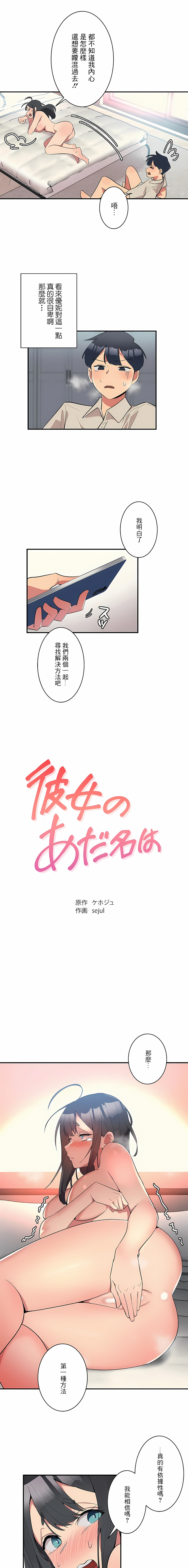 第2话-女友的别名-sejul（第4张）