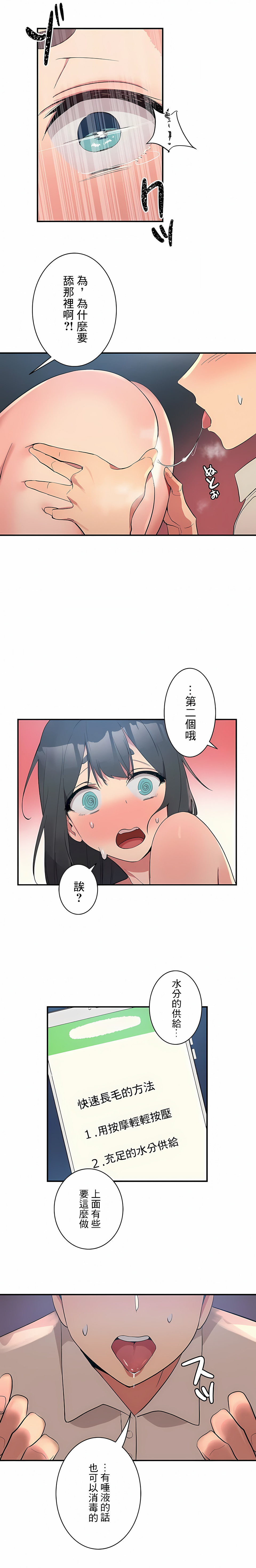 第2话-女友的别名-sejul（第10张）