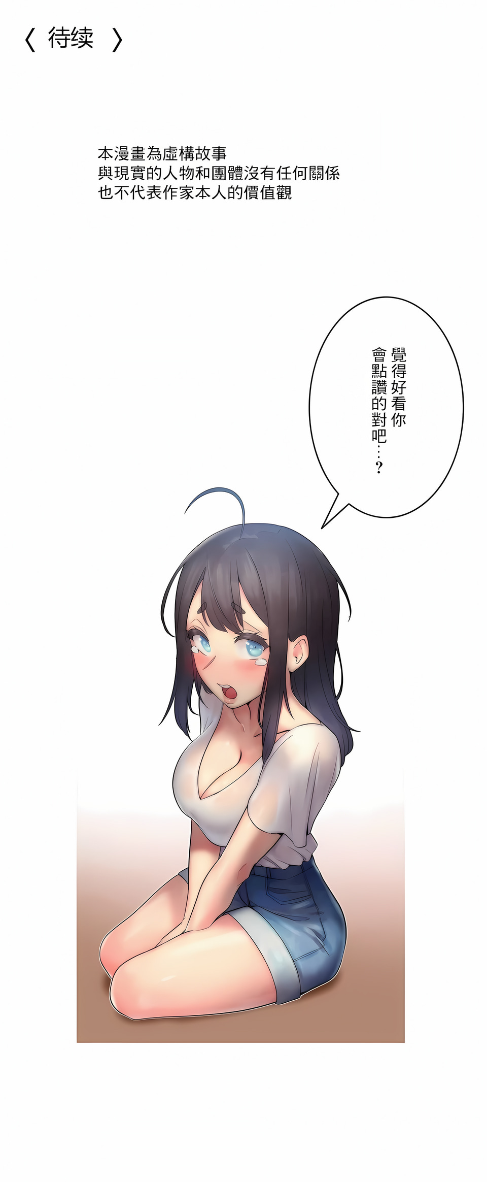 第2话-女友的别名-sejul（第15张）