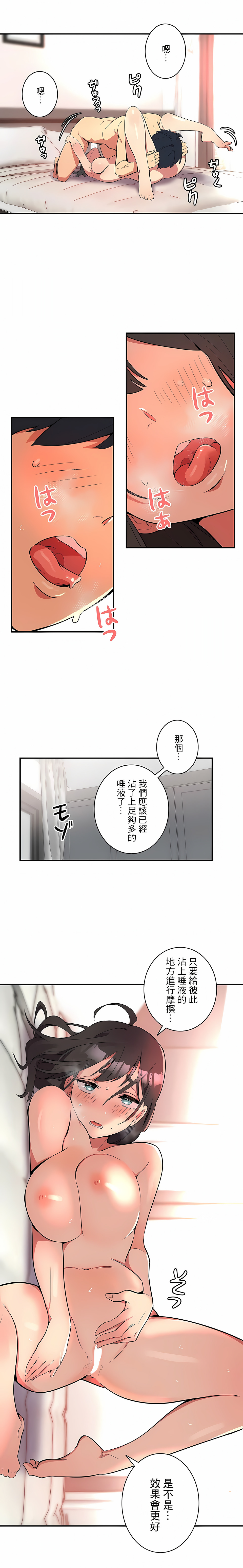第3话-女友的别名-sejul（第11张）
