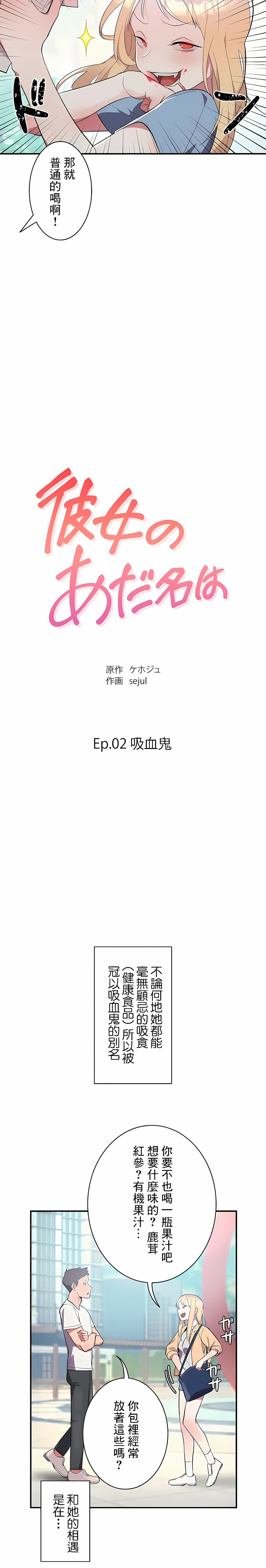 第6话-女友的别名-sejul（第2张）