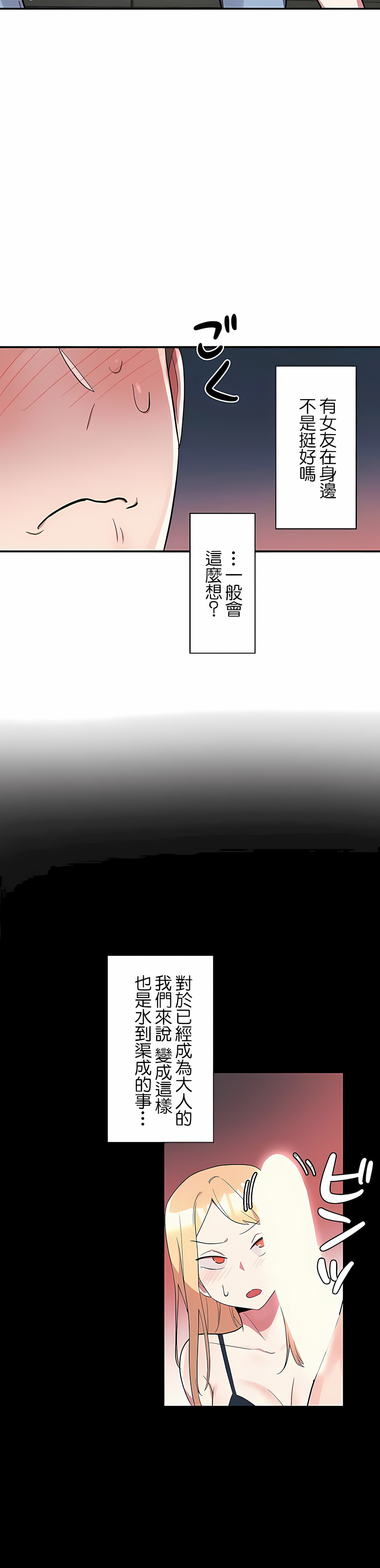 第6话-女友的别名-sejul（第8张）