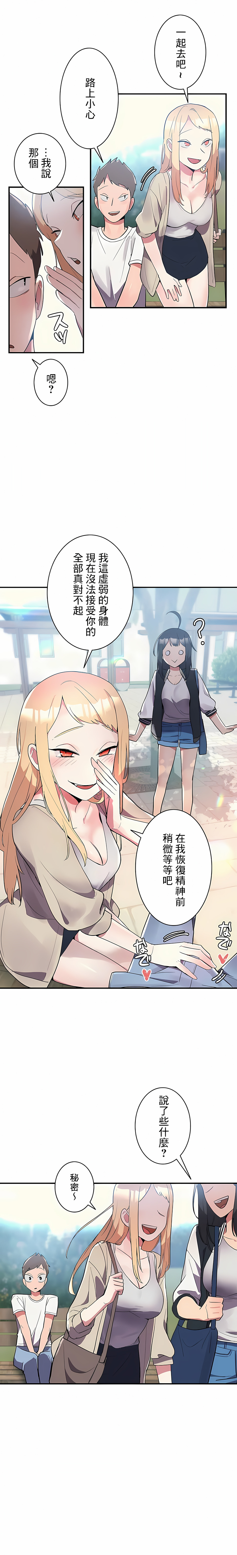 第6话-女友的别名-sejul（第10张）