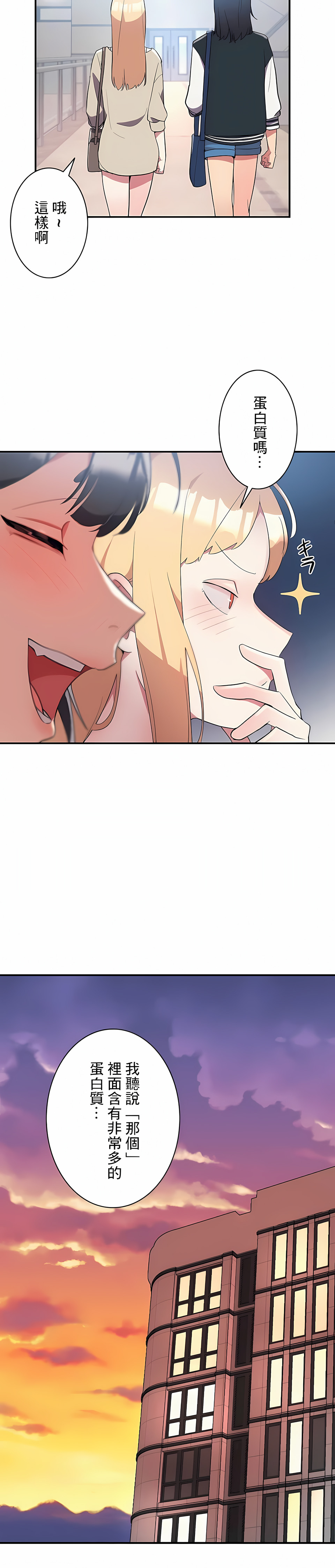 第6话-女友的别名-sejul（第12张）