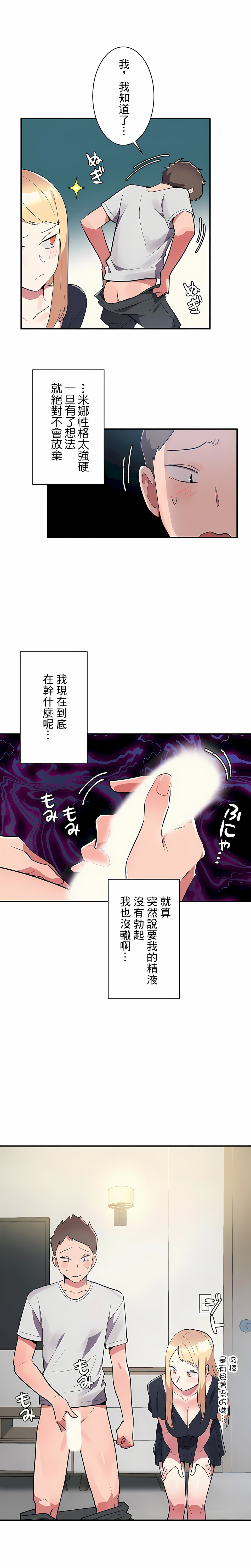 第7话-女友的别名-sejul（第4张）