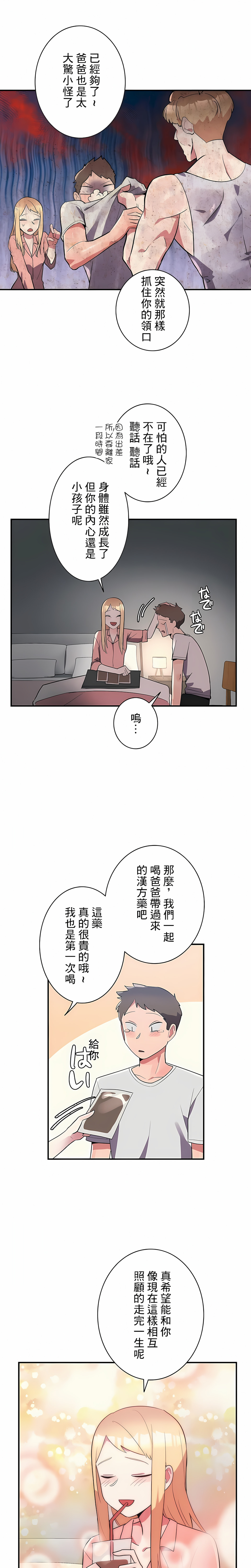 第7话-女友的别名-sejul（第11张）