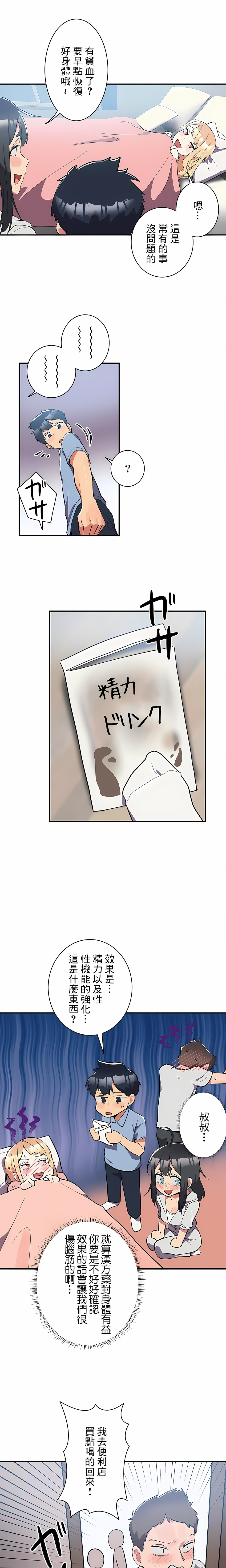 第8话-女友的别名-sejul（第8张）