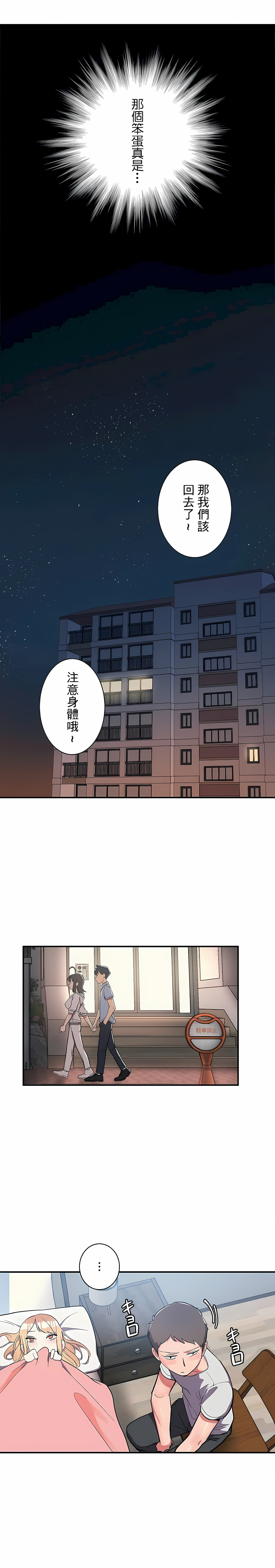 第8话-女友的别名-sejul（第10张）