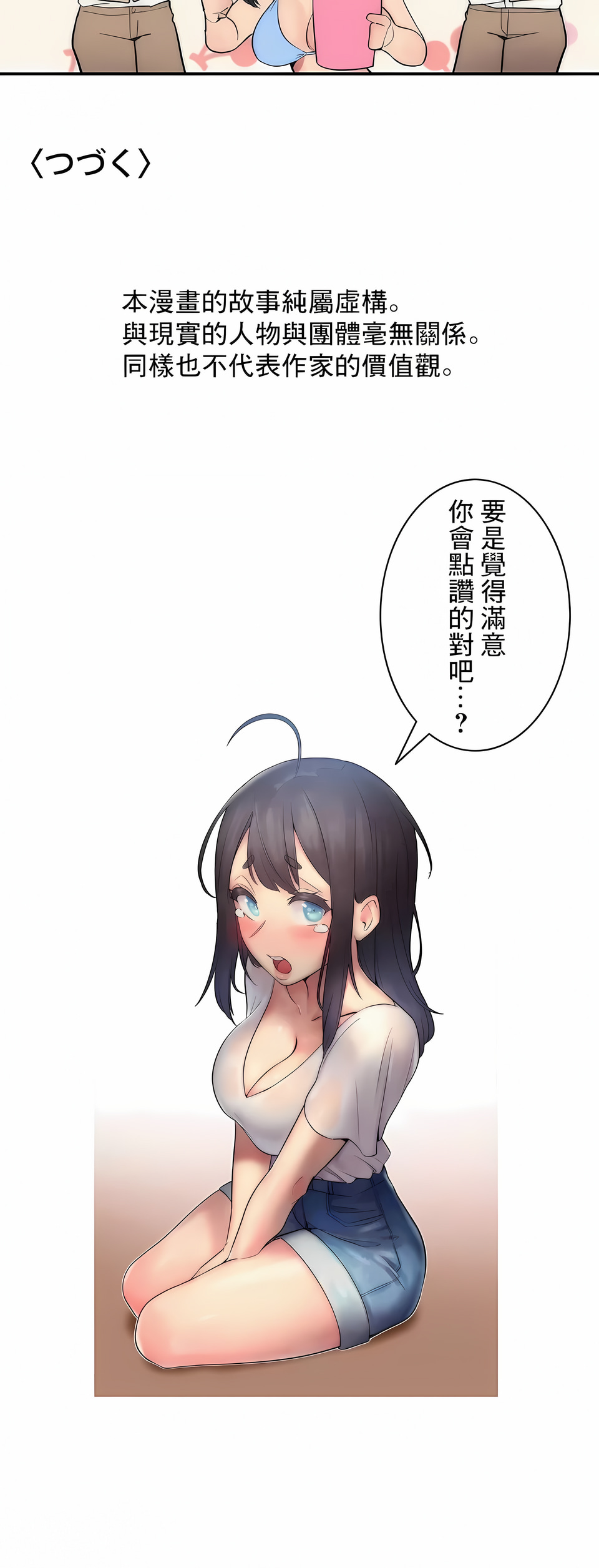 第11话-女友的别名-sejul（第18张）