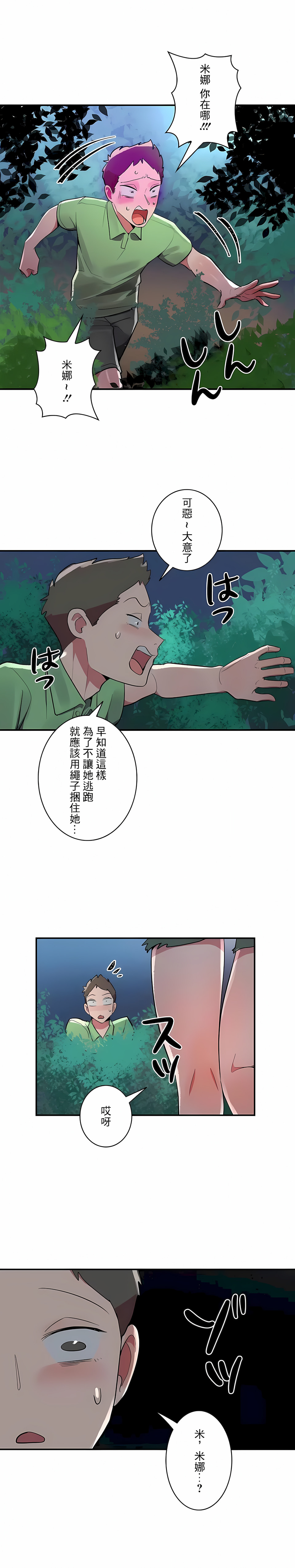 第15话-女友的别名-sejul（第8张）