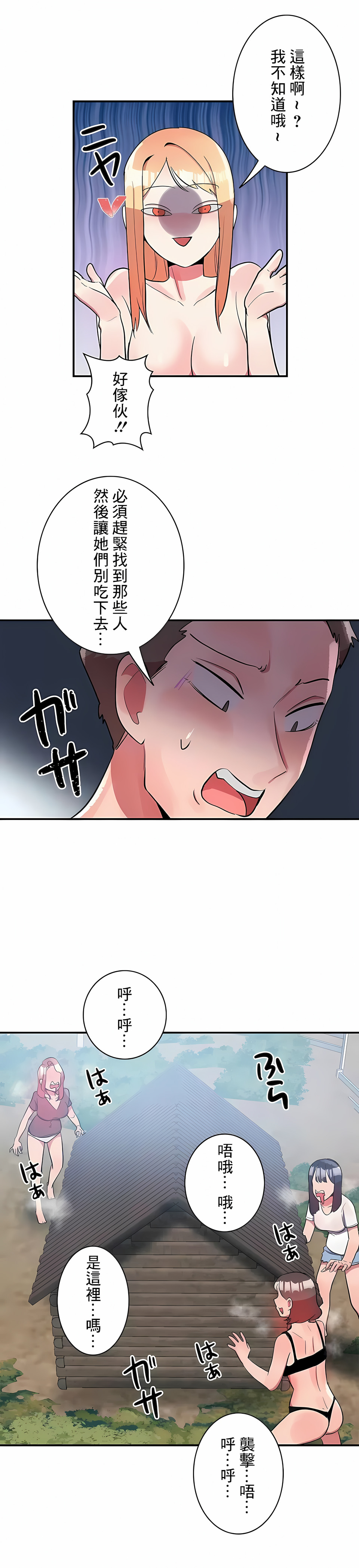 第17话-女友的别名-sejul（第11张）