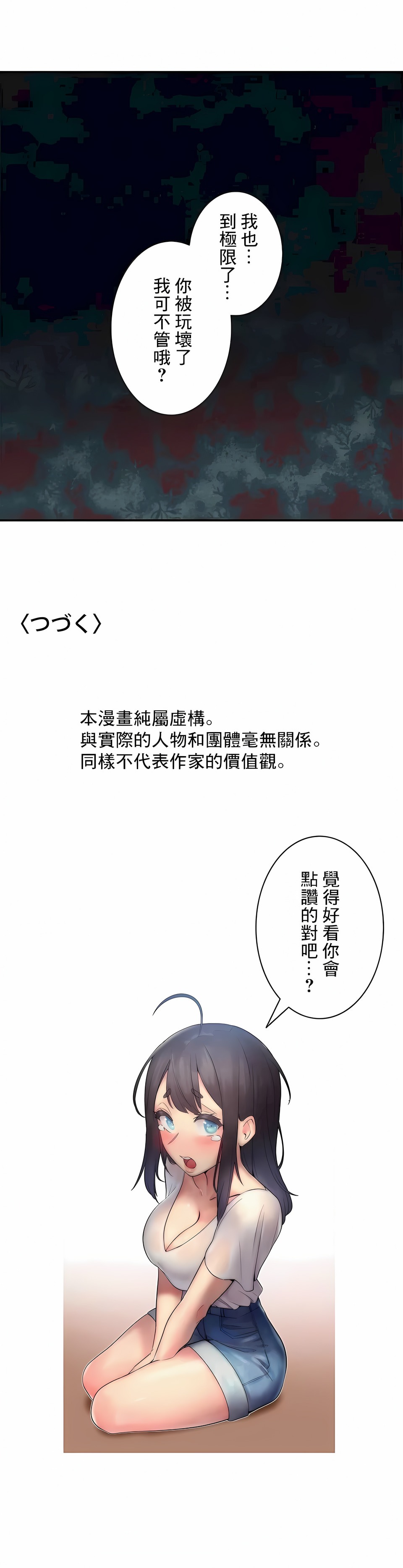 第18话-女友的别名-sejul（第10张）
