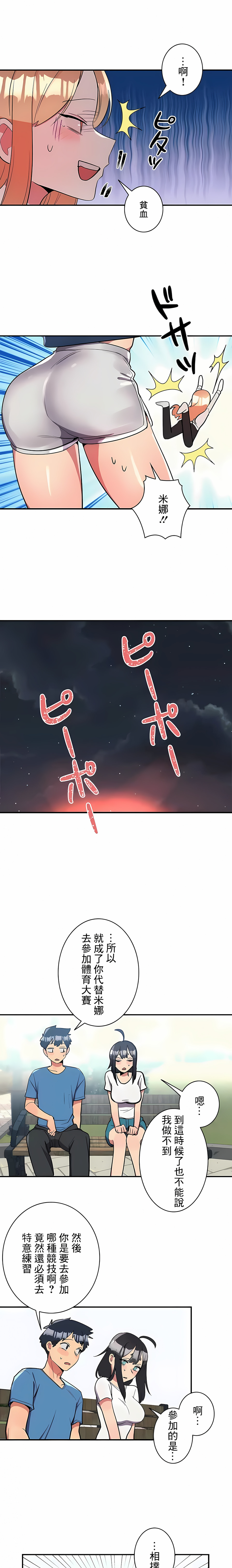 第21话-女友的别名-sejul（第4张）