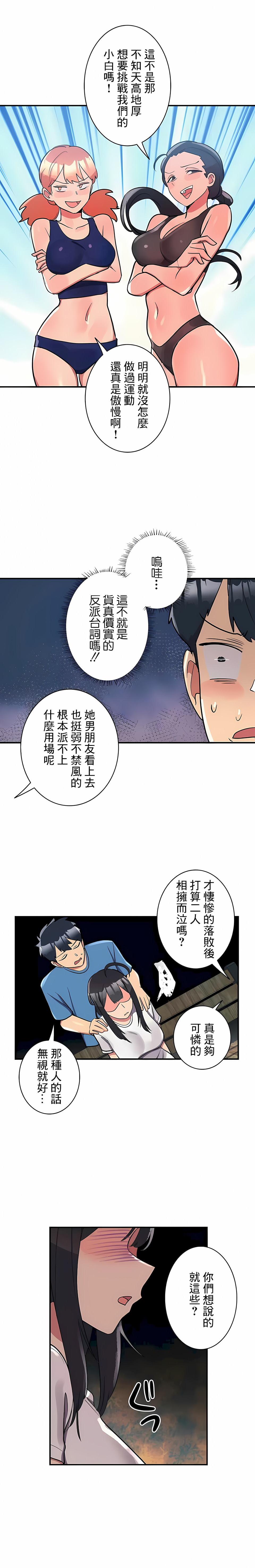 第21话-女友的别名-sejul（第7张）