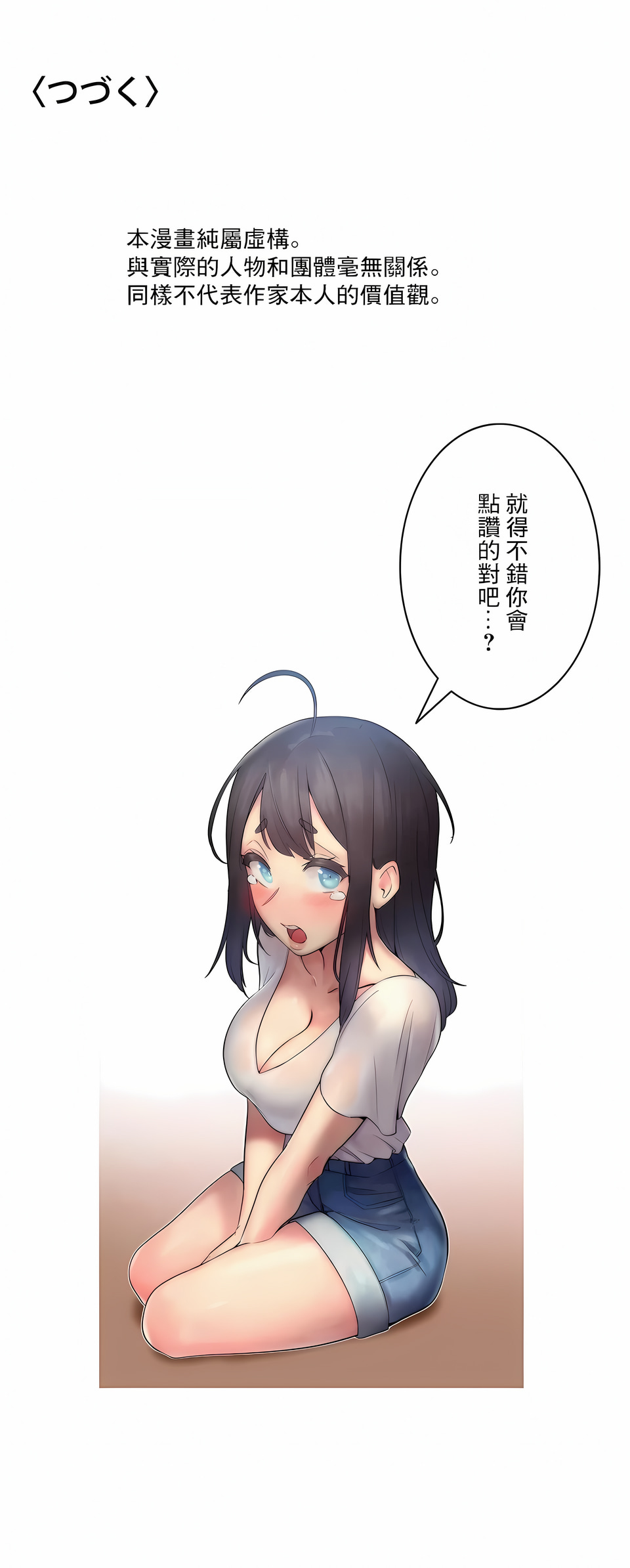 第24话-女友的别名-sejul（第11张）