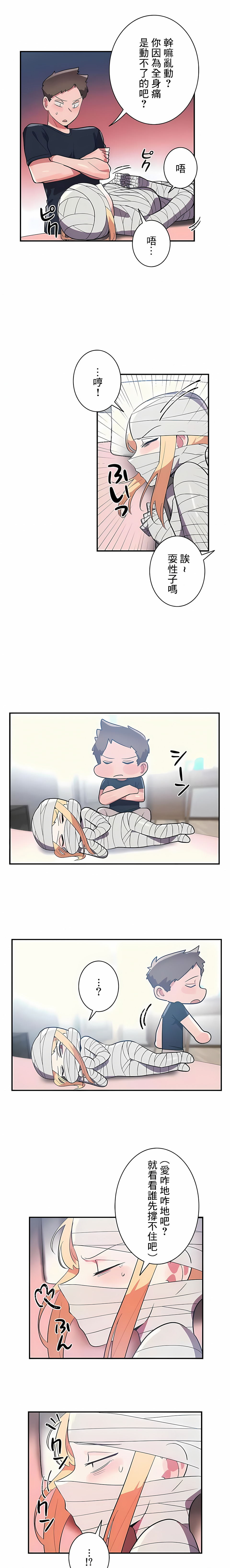 第27话-女友的别名-sejul（第4张）