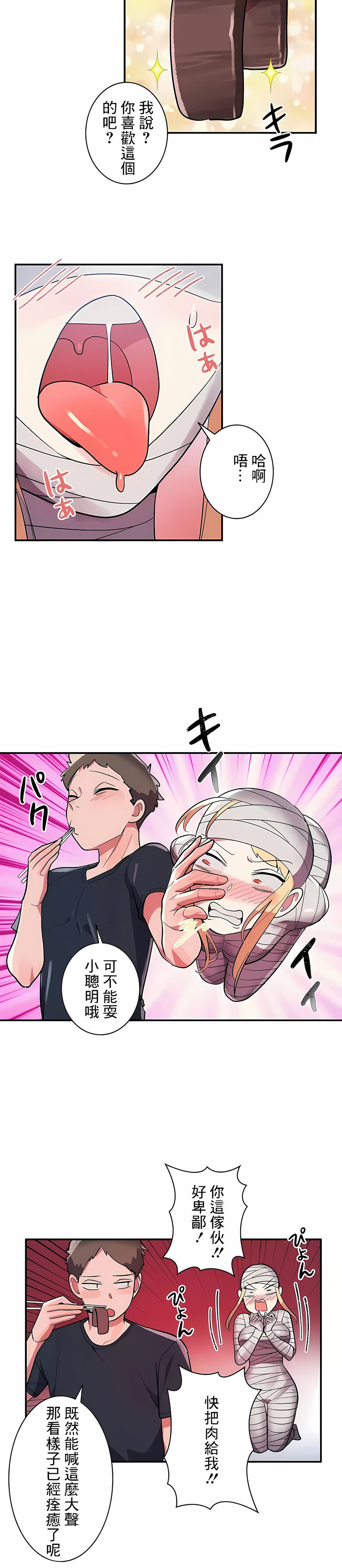 第27话-女友的别名-sejul（第6张）