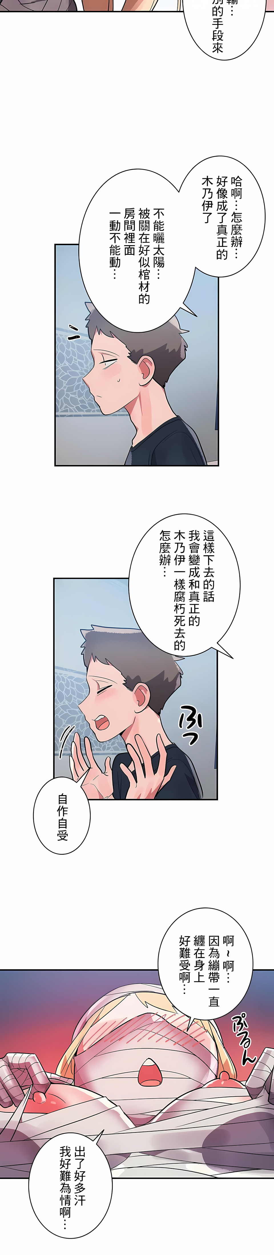 第27话-女友的别名-sejul（第8张）