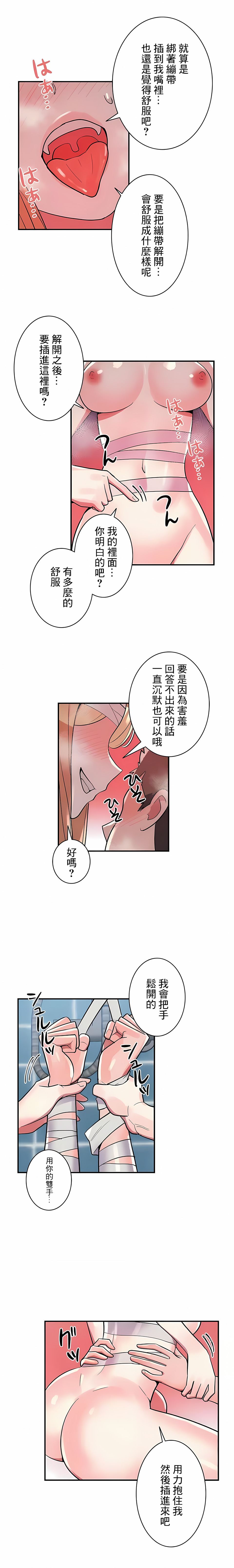 第29话-女友的别名-sejul（第10张）