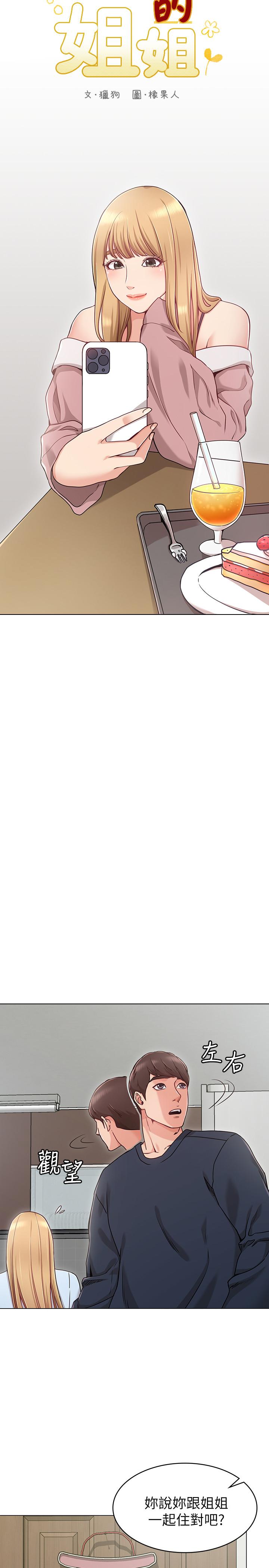 第1话-土豪觊觎的两个女人-女友的姐姐-橡果人,猎狗（第10张）