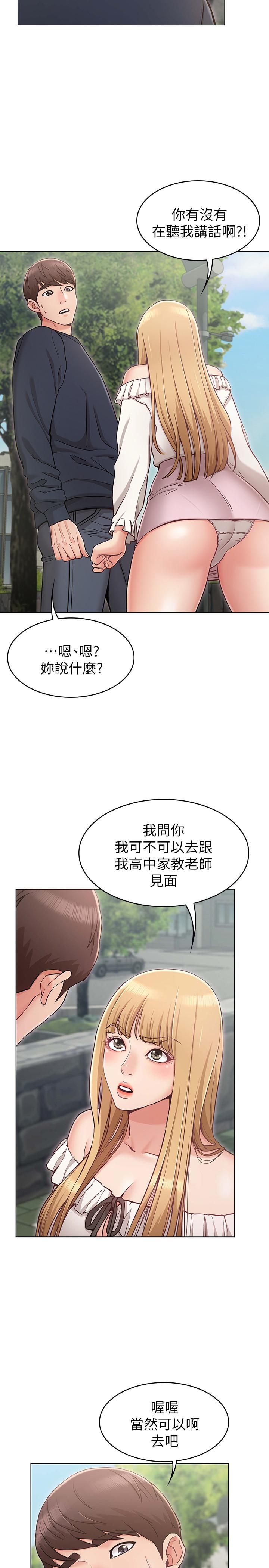 第5话-你怎么可以这样对我-女友的姐姐-橡果人,猎狗（第25张）