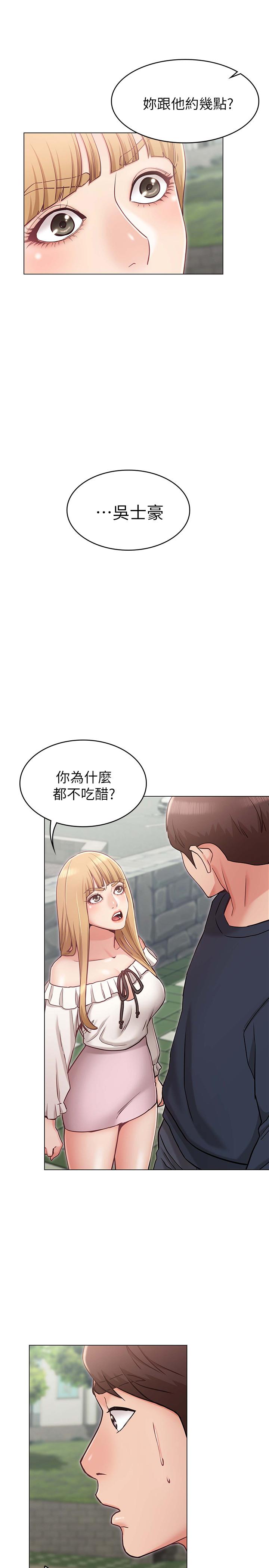 第5话-你怎么可以这样对我-女友的姐姐-橡果人,猎狗（第27张）