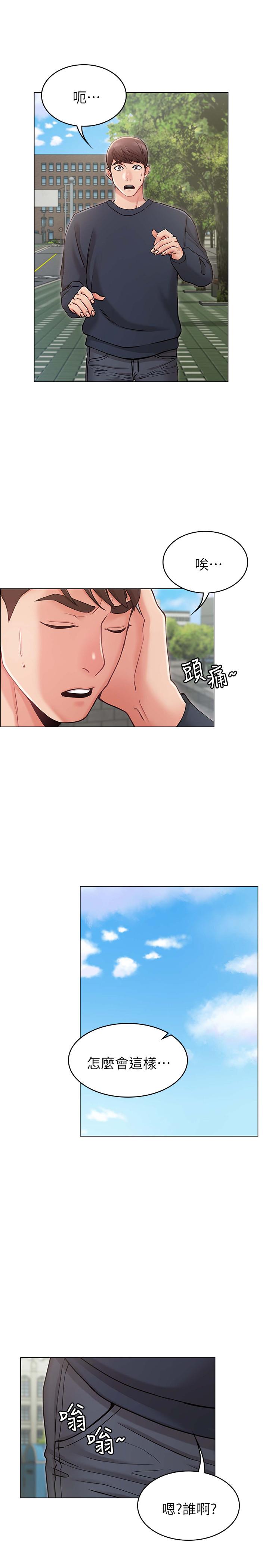 第5话-你怎么可以这样对我-女友的姐姐-橡果人,猎狗（第33张）