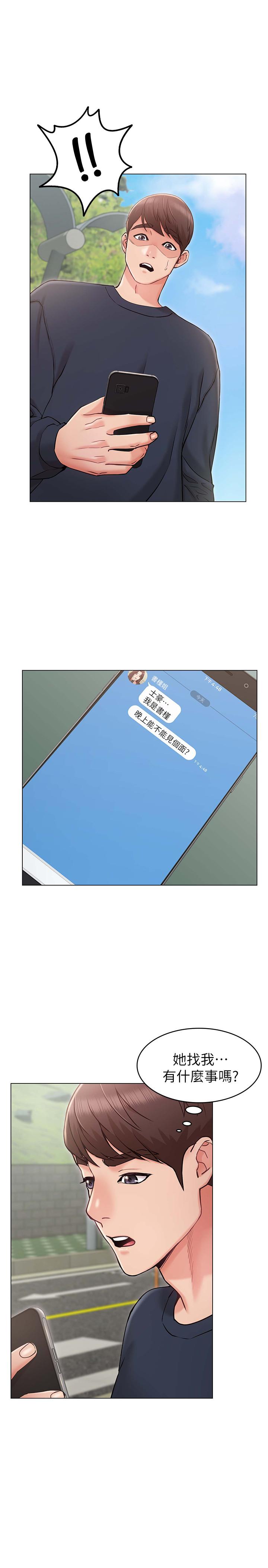 第5话-你怎么可以这样对我-女友的姐姐-橡果人,猎狗（第34张）
